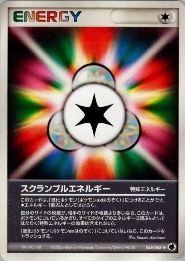 Carta スクランブルエネルギー 68/68 de さいはての攻防
